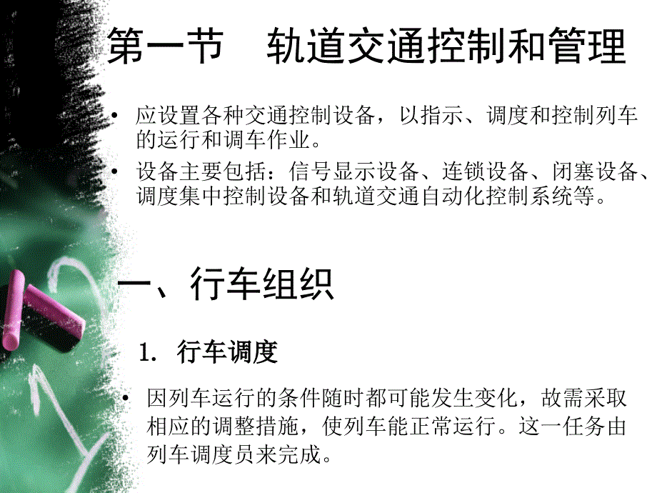 第九章--交通控制及管理课件_第3页