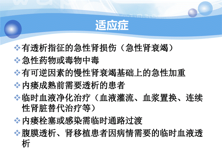 深静脉置管16388 ppt课件_第3页