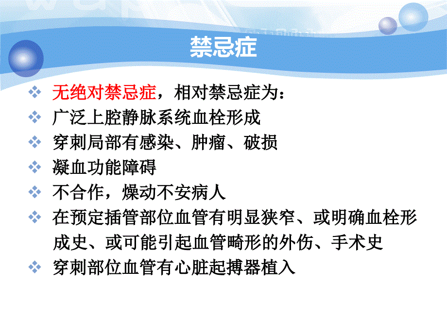 深静脉置管16388 ppt课件_第4页