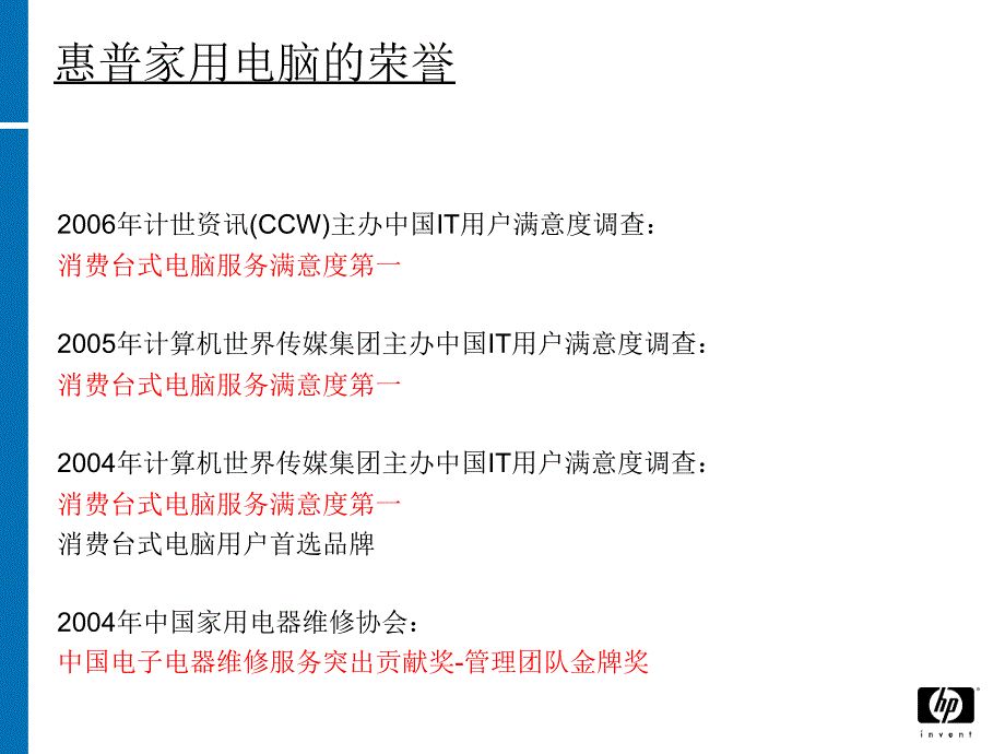 HPPavilon家用电脑服务政策及流程经销商内部资料_第2页