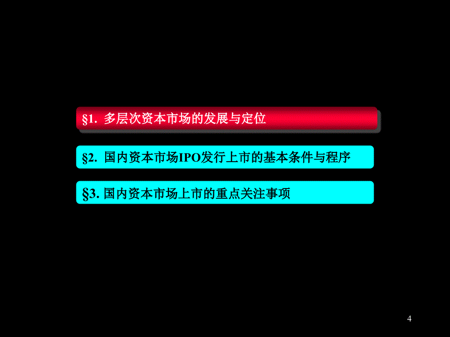 多层次资本市场交易架构与与资本运作课件_第4页