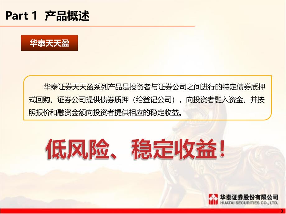 华泰证券 债券质押式报价回购业务培训材料(客户版)_第3页