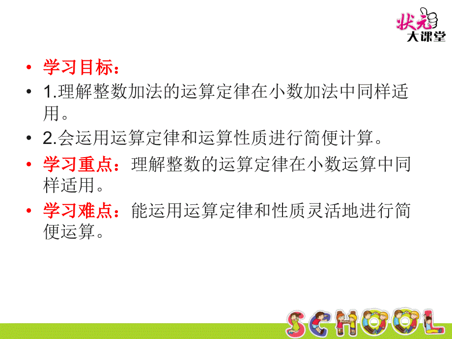 整数加法运算定律推广到小数_第2页