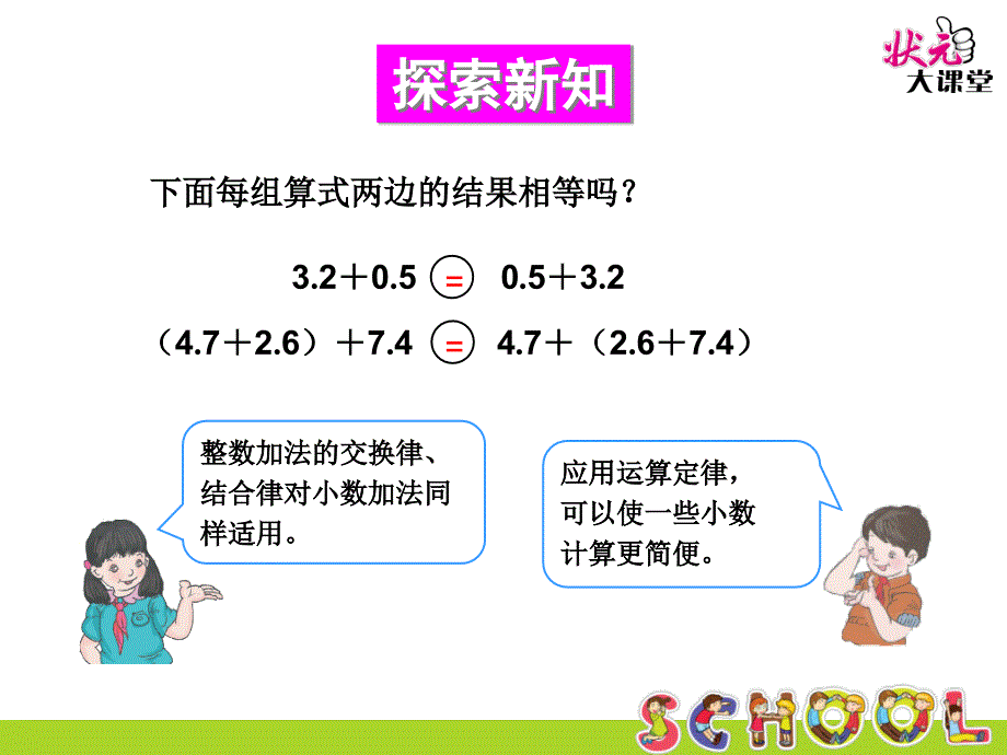 整数加法运算定律推广到小数_第4页