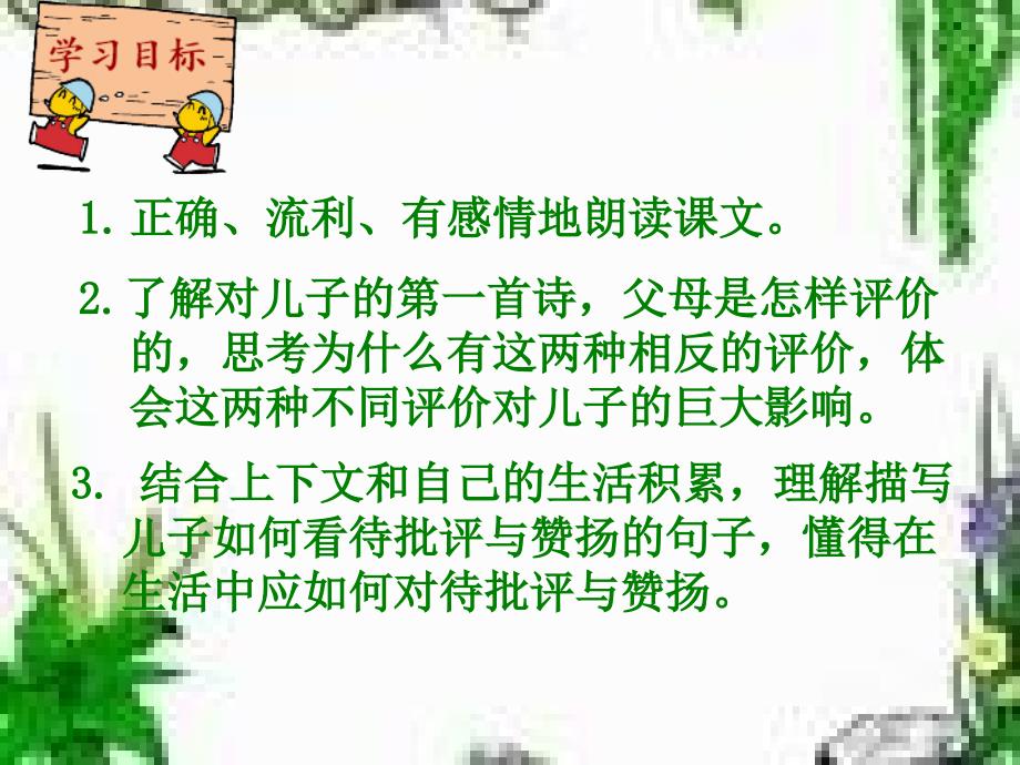 (西师大版)六年级语文上册课件妙极了与糟透了1_第2页