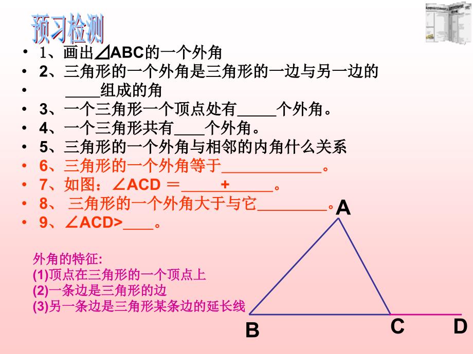 11.2.2三角形的外角[精选文档]_第2页