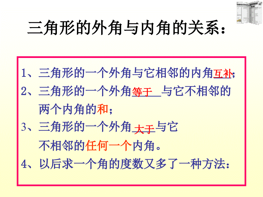 11.2.2三角形的外角[精选文档]_第3页