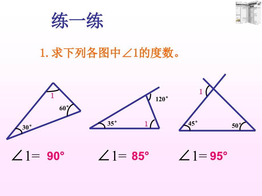 11.2.2三角形的外角[精选文档]_第4页