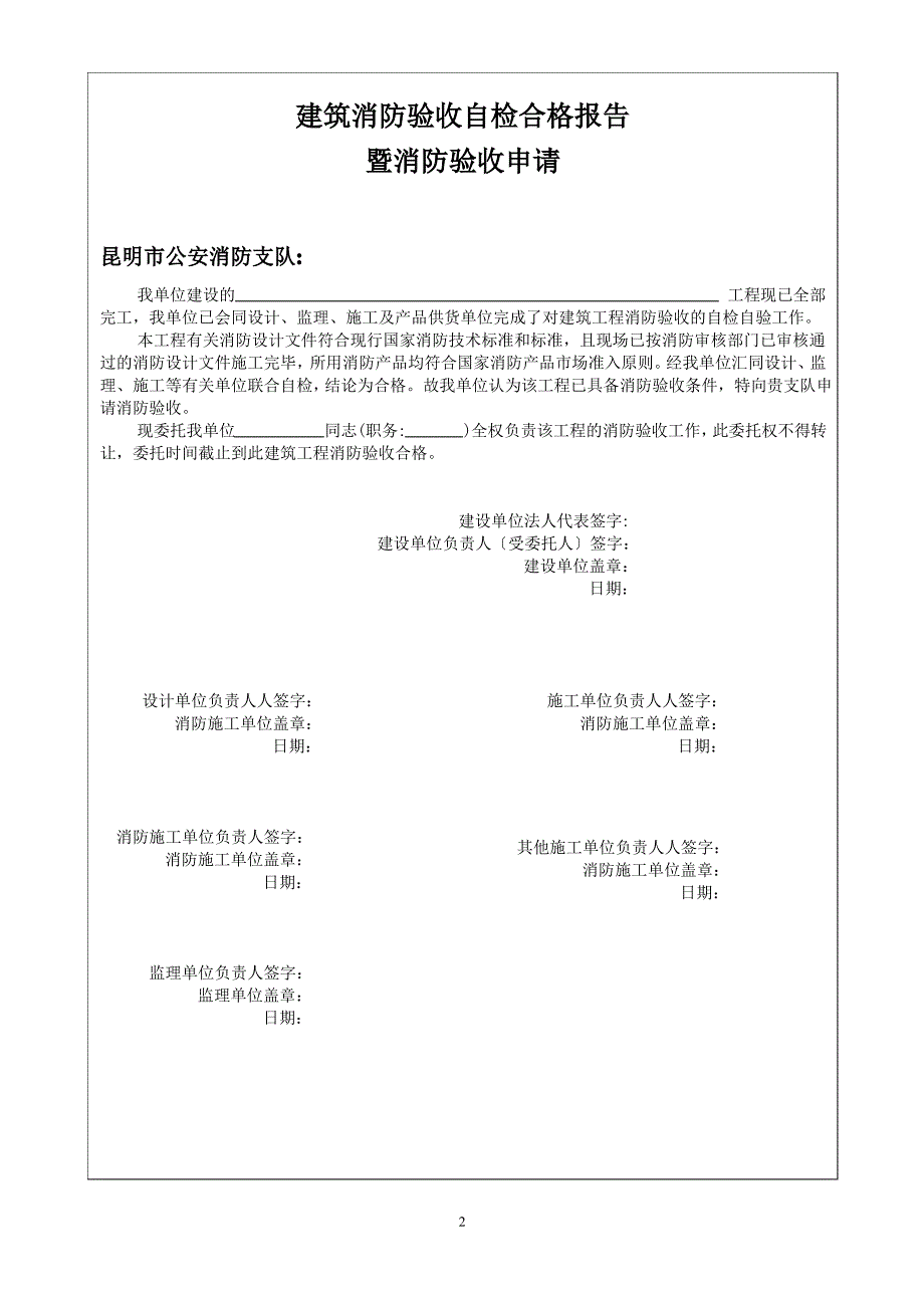 建筑消防设施自检报告_第3页