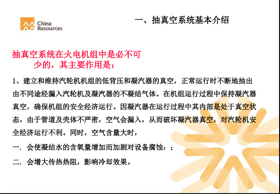 水环式真空泵检修工序工艺.ppt_第3页