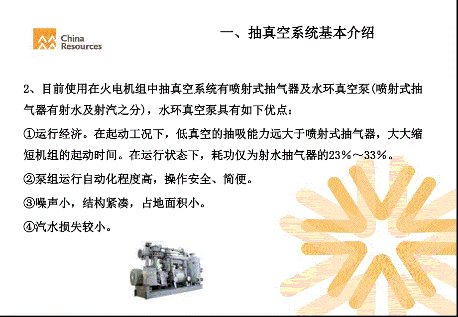 水环式真空泵检修工序工艺.ppt_第4页