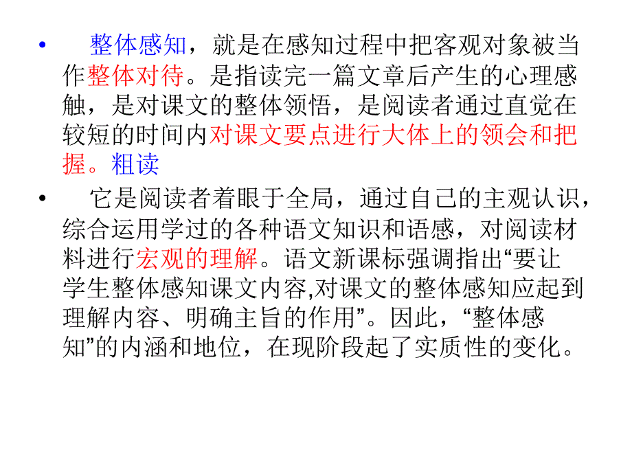 现代文阅读命题技术.ppt_第4页