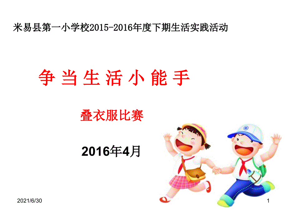 折校服的方法_第1页