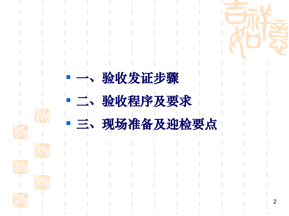 兽药GMP检查现场要点_第2页