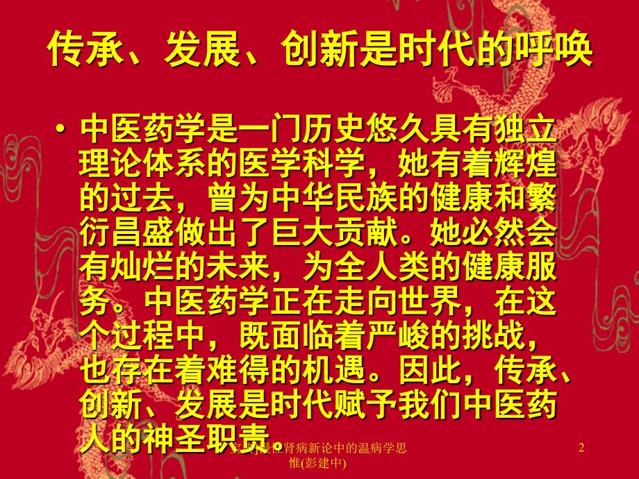 慢性肾病新论中的温病学思维课件_第2页