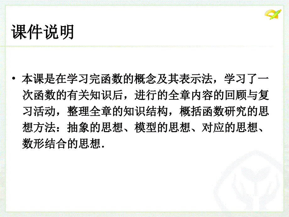 八年级下册数学一次函数复习课_第2页