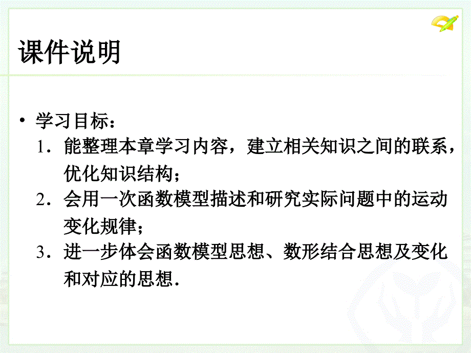 八年级下册数学一次函数复习课_第3页