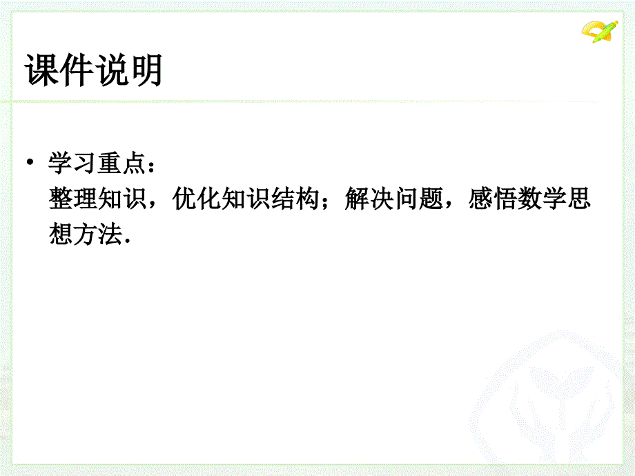 八年级下册数学一次函数复习课_第4页