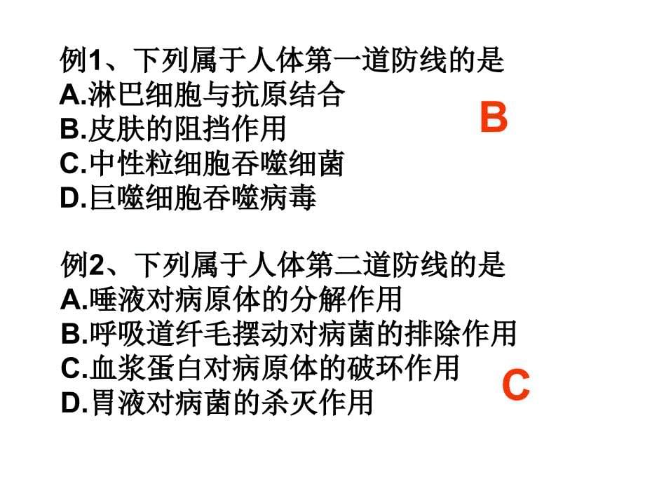 细胞免疫与体液免疫_第5页