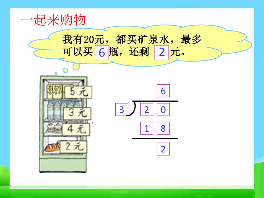 《有余数的除法》教学课件3_第3页