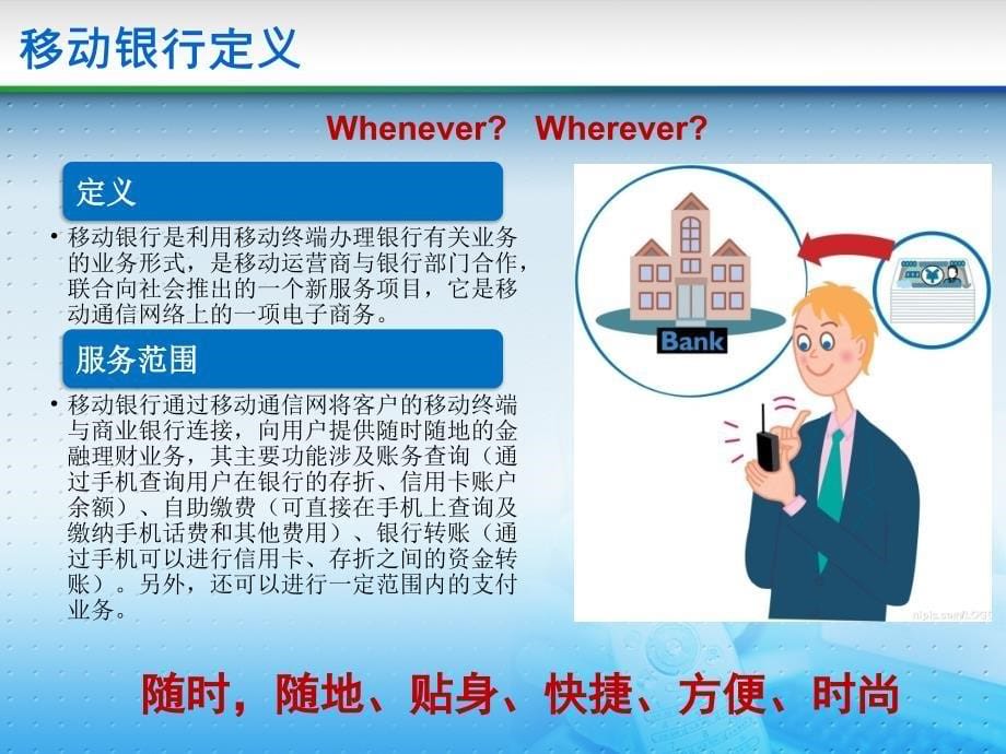 《手机银行产品方案》PPT课件.ppt_第5页