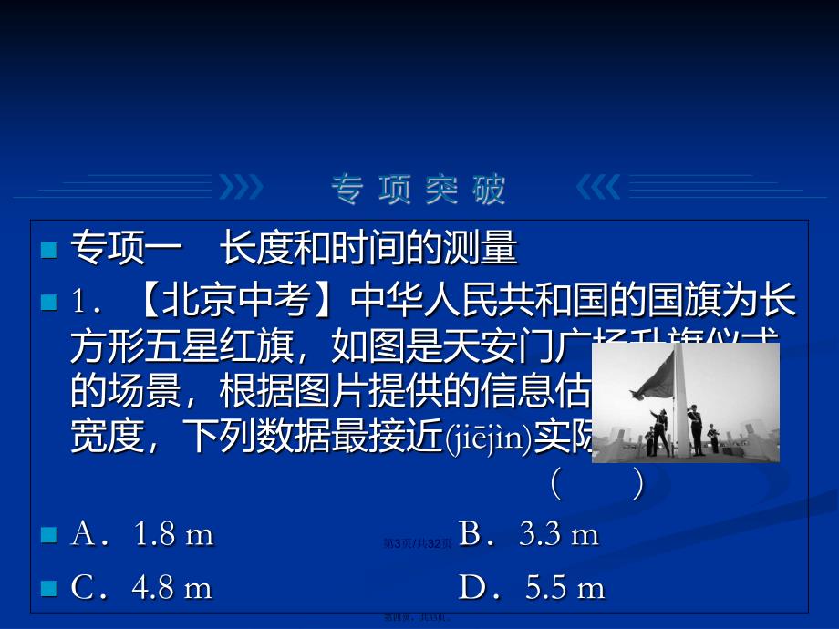 人教八年级物理上册复习与巩固习题学习教案_第4页