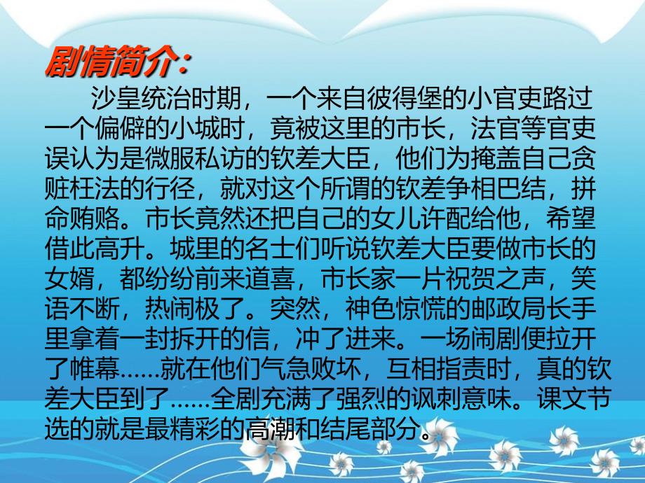 钦差大臣〔节选）教学课件（16张ppt）_第3页