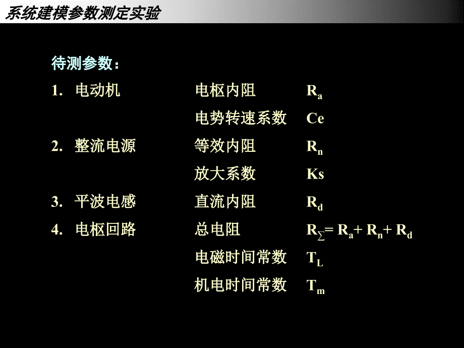 电气动自动控制系统课程设计建模二_第3页