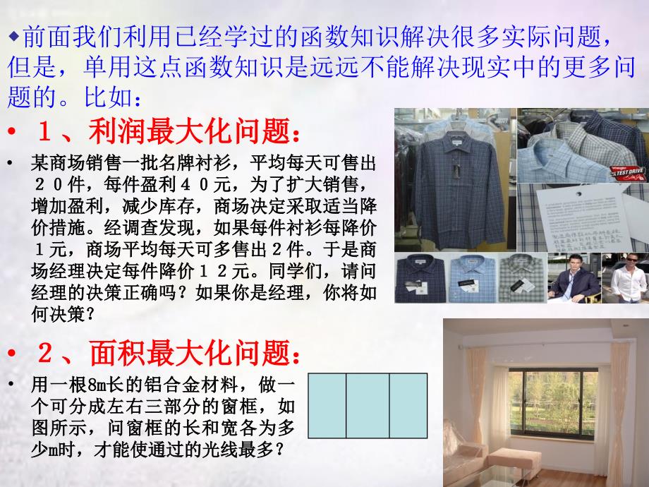 河北省元氏县实验中学九年级数学上册22.1二次函数所描述的极值问题课件新版新人教版_第2页