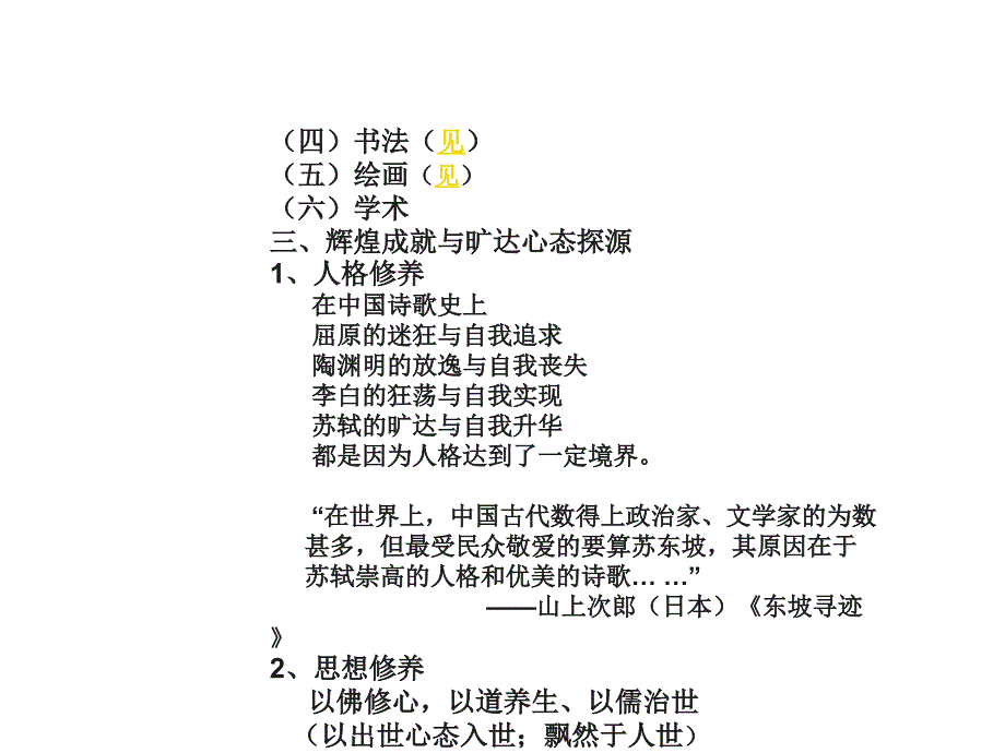 苏轼诗词赏析PPT.ppt_第4页