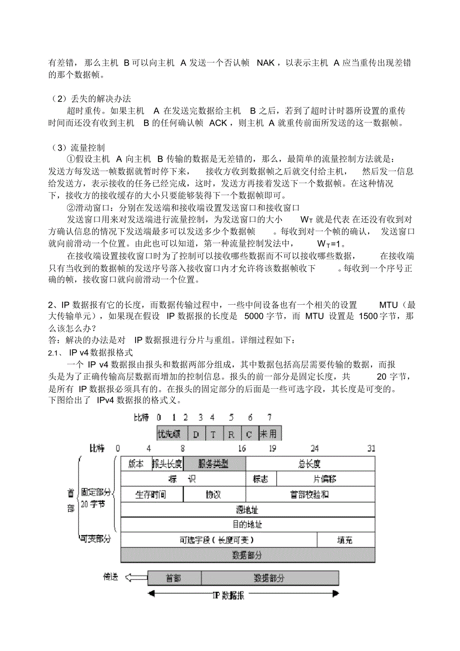 数据传输过程详解_第4页