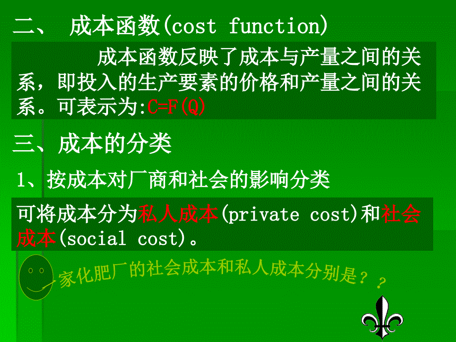 经济学基础史忠健第5章_第4页