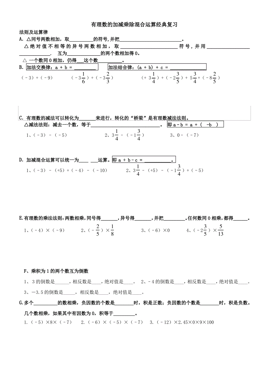 有理数加减乘除混合运算经典复习题_第1页