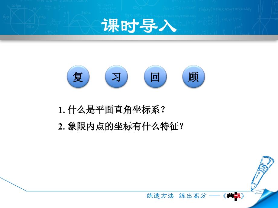 3.2.2特殊位置点的坐标的特征_第3页