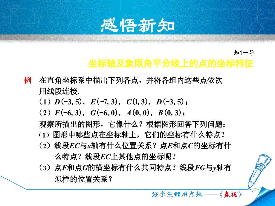 3.2.2特殊位置点的坐标的特征_第4页