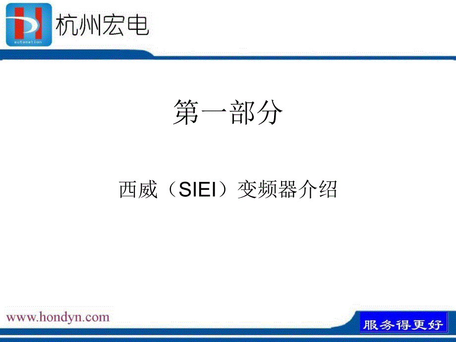 SIEI变频器介绍、应用与常见问题_第2页