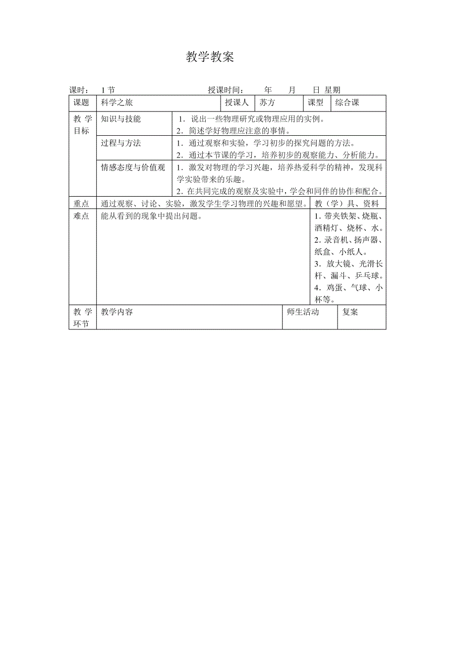 中学物理教案模板_第1页