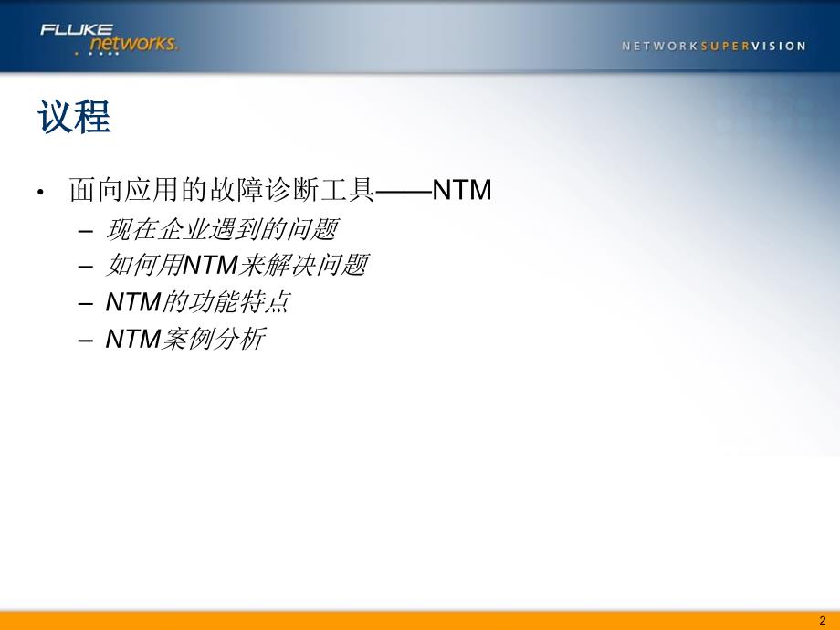 网络安全检查与故障诊断-NTM宁夏大学_第2页