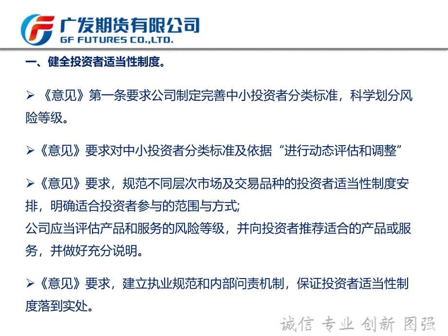 【培训课件】加强资本市场中小投资者合法权益保护工作 培训解读_第5页