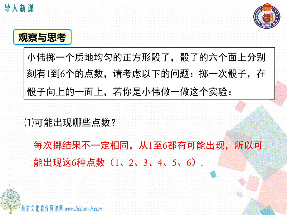 25.1在重复试验中观察不确定现象_第3页