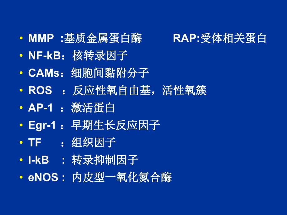 胰岛素的抗炎症作用文档资料_第2页