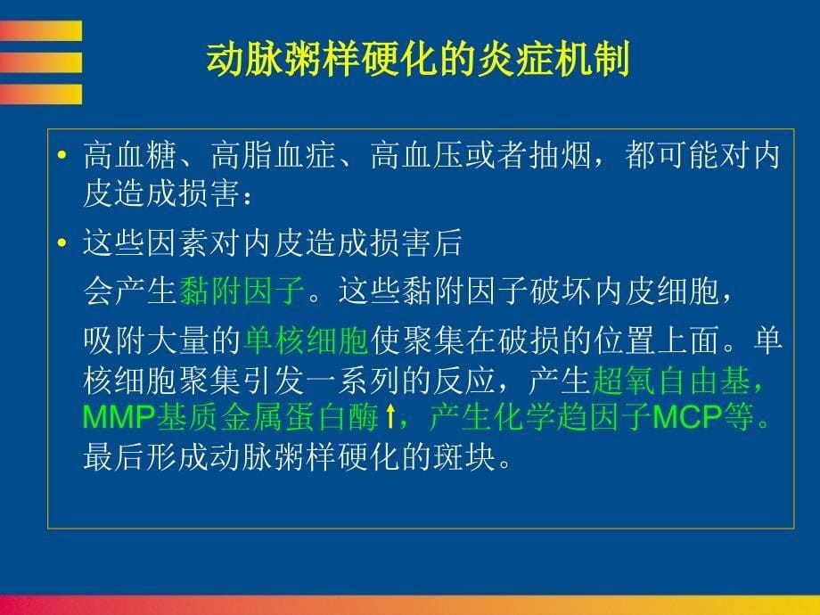 胰岛素的抗炎症作用文档资料_第5页