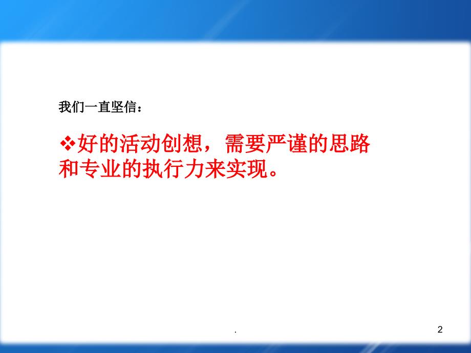 奥运月活动执行细案PPT精品文档_第2页