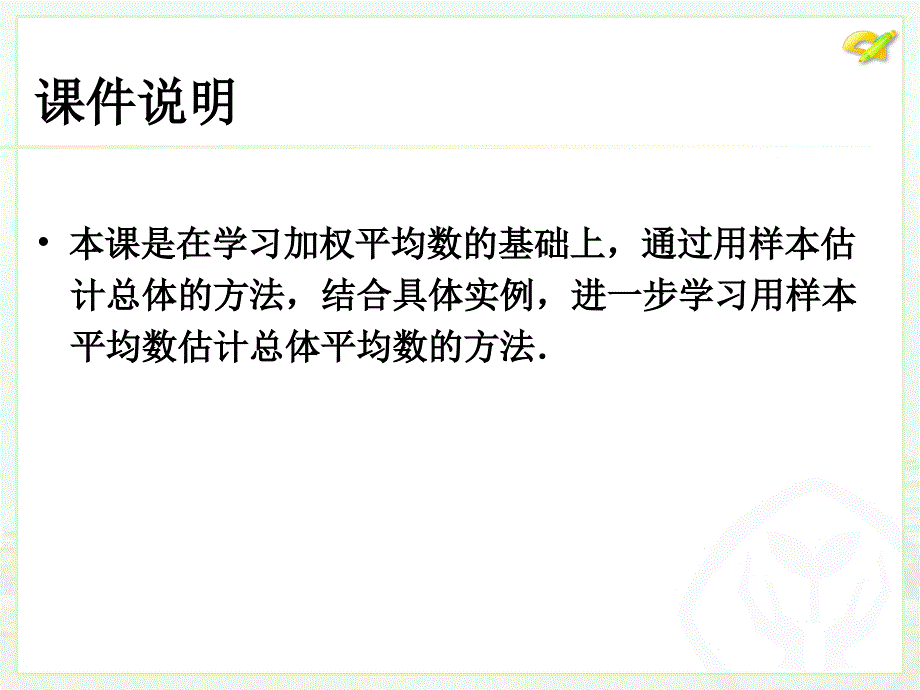 八年级数学下平均数3_第2页