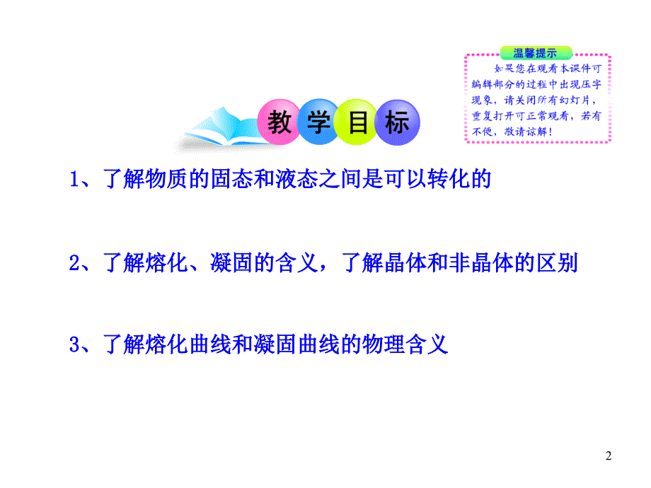 43探究熔化和凝固的特点_第2页