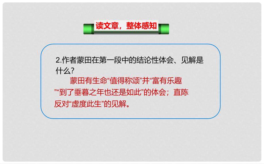 吉林省长市九年级语文上册 15 热爱生命课件 长版_第4页