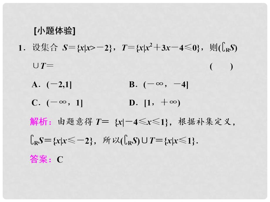 高考数学一轮总复习 第6章 不等式、推理与证明 第二节 一元二次不等式及其解法课件 文 新人教A版_第3页