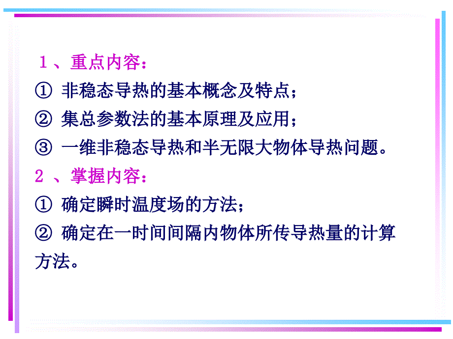 非稳态导热分析解法.ppt_第4页