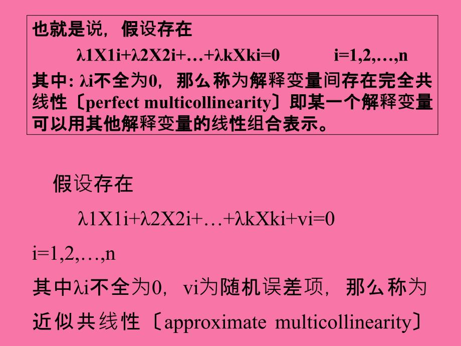 多重共线性ppt课件_第4页