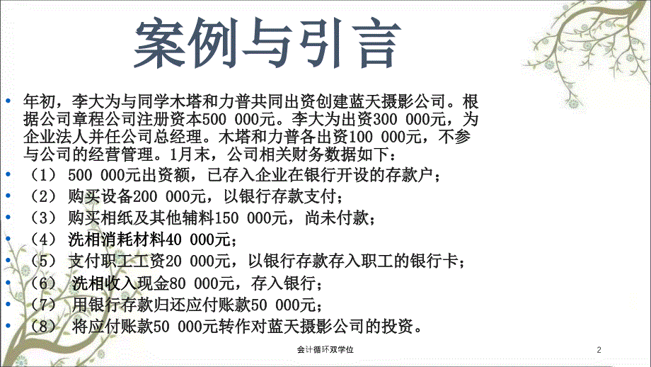 会计循环双学位课件_第2页